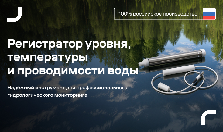 Полностью российское решение для сурового полевого мониторинга — новый логгер МП-РС-01